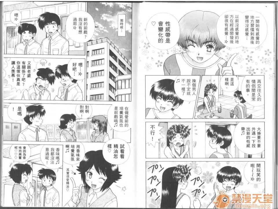 夫妻成长日记 [克亚树][夫妻成长日记][Vol_43] 第6页