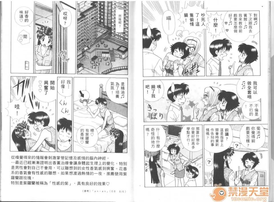 夫妻成长日记 [克亚树][夫妻成长日记][Vol_43] 第7页