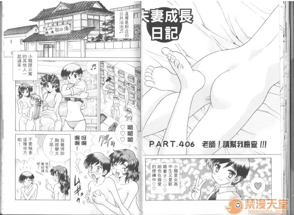 夫妻成长日记 [克亚树][夫妻成长日记][Vol_43] 第13页