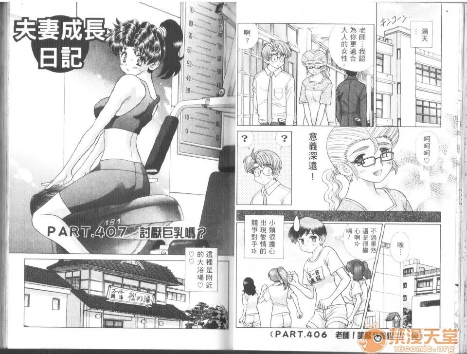 夫妻成长日记 [克亚树][夫妻成长日记][Vol_43] 第20页