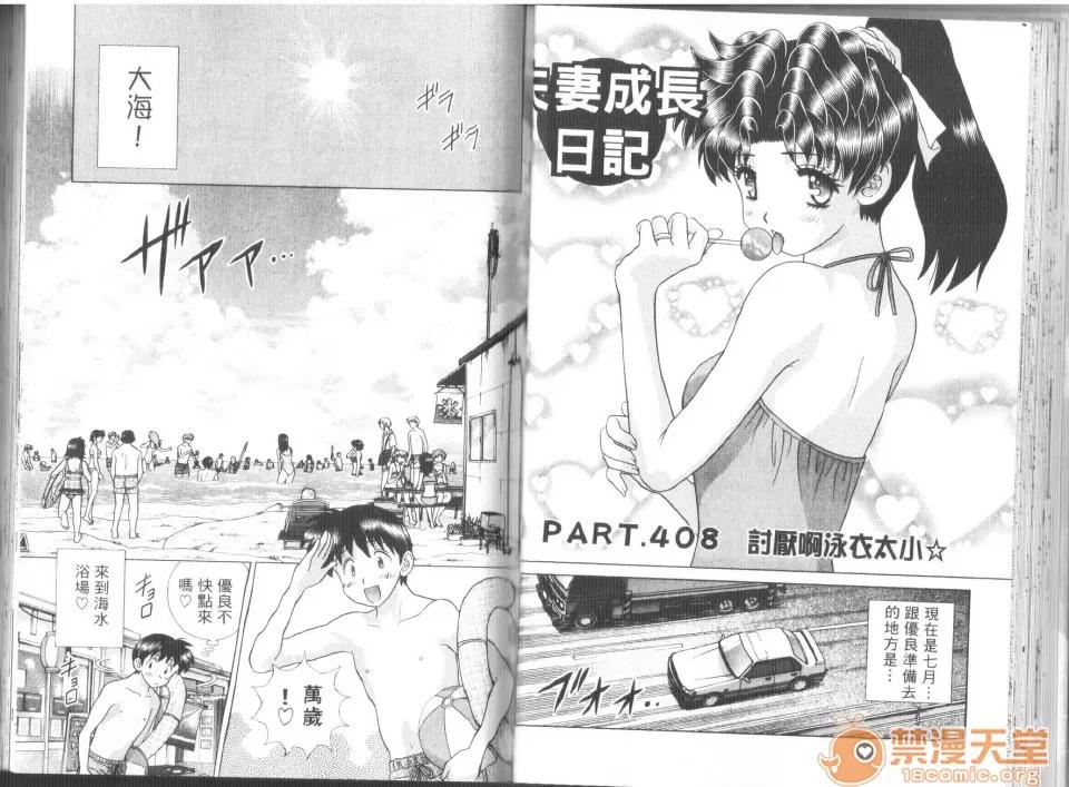 夫妻成长日记 [克亚树][夫妻成长日记][Vol_43] 第29页