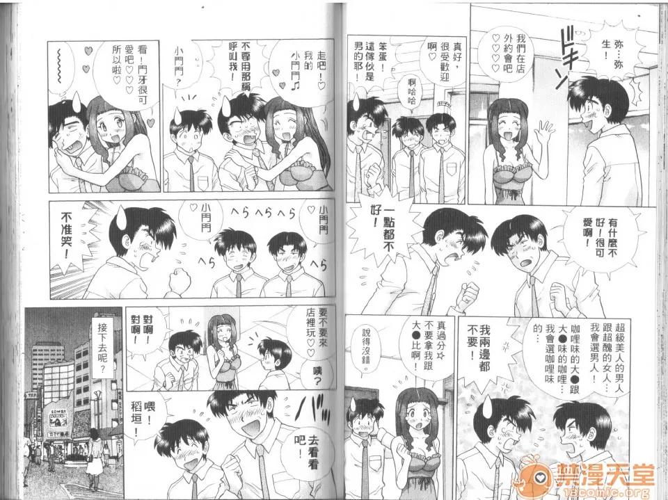 夫妻成长日记 [克亚树][夫妻成长日记][Vol_43] 第39页