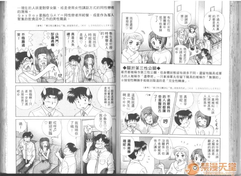 夫妻成长日记 [克亚树][夫妻成长日记][Vol_43] 第41页