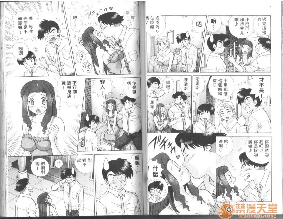 夫妻成长日记 [克亚树][夫妻成长日记][Vol_43] 第42页