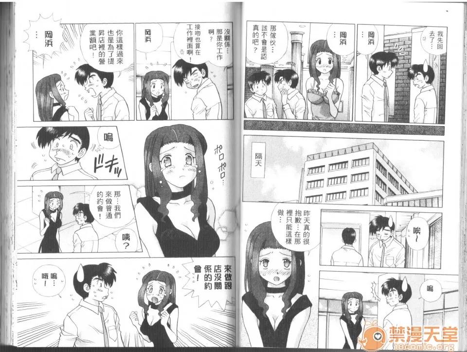 夫妻成长日记 [克亚树][夫妻成长日记][Vol_43] 第43页