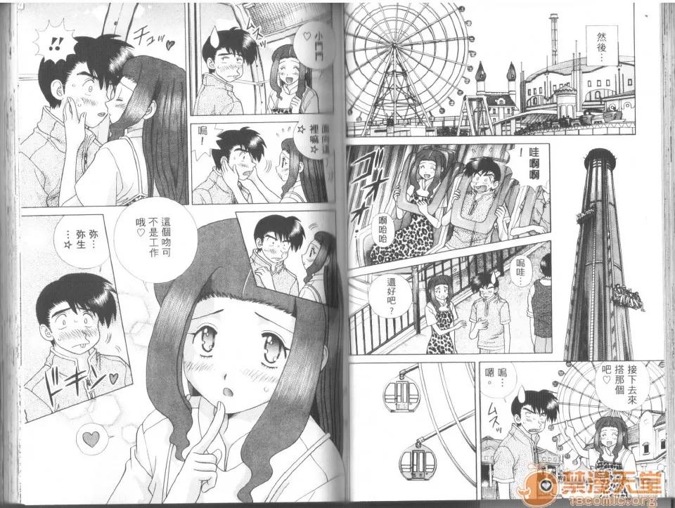 夫妻成长日记 [克亚树][夫妻成长日记][Vol_43] 第44页