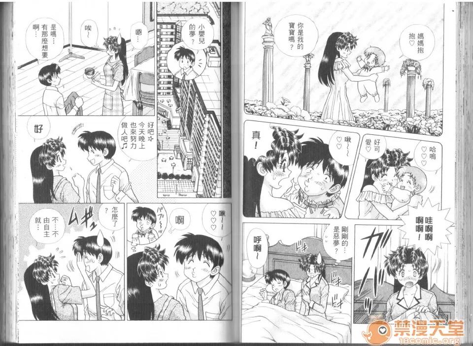 夫妻成长日记 [克亚树][夫妻成长日记][Vol_43] 第47页
