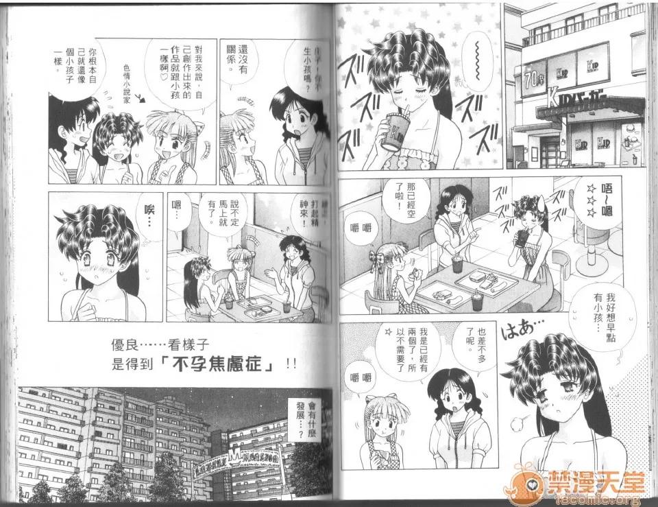 夫妻成长日记 [克亚树][夫妻成长日记][Vol_43] 第48页