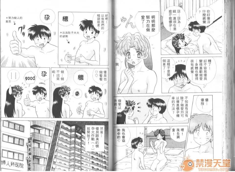 夫妻成长日记 [克亚树][夫妻成长日记][Vol_43] 第50页