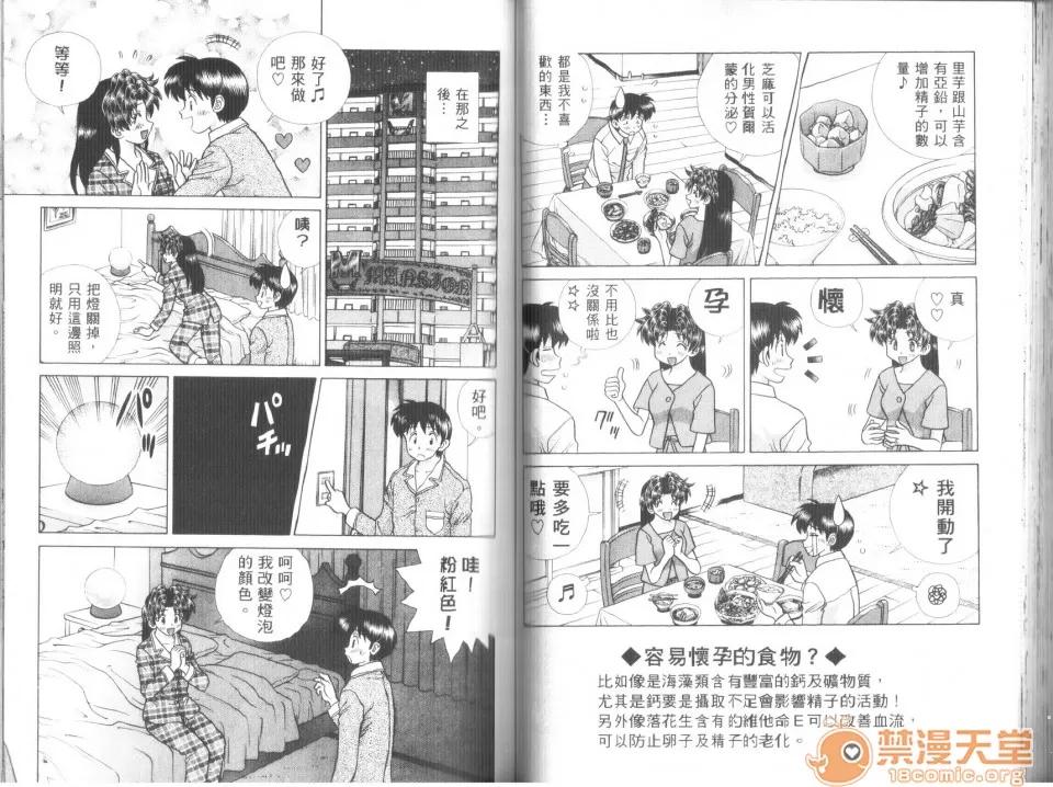 夫妻成长日记 [克亚树][夫妻成长日记][Vol_43] 第52页