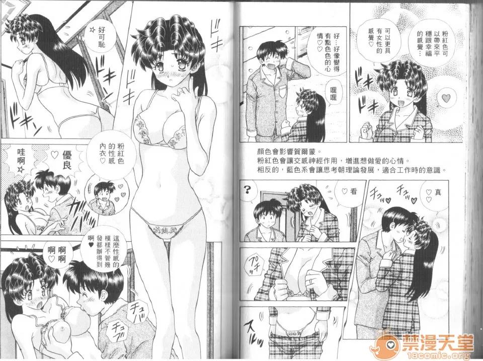 夫妻成长日记 [克亚树][夫妻成长日记][Vol_43] 第53页