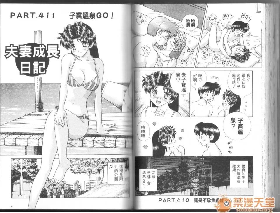 夫妻成长日记 [克亚树][夫妻成长日记][Vol_43] 第55页