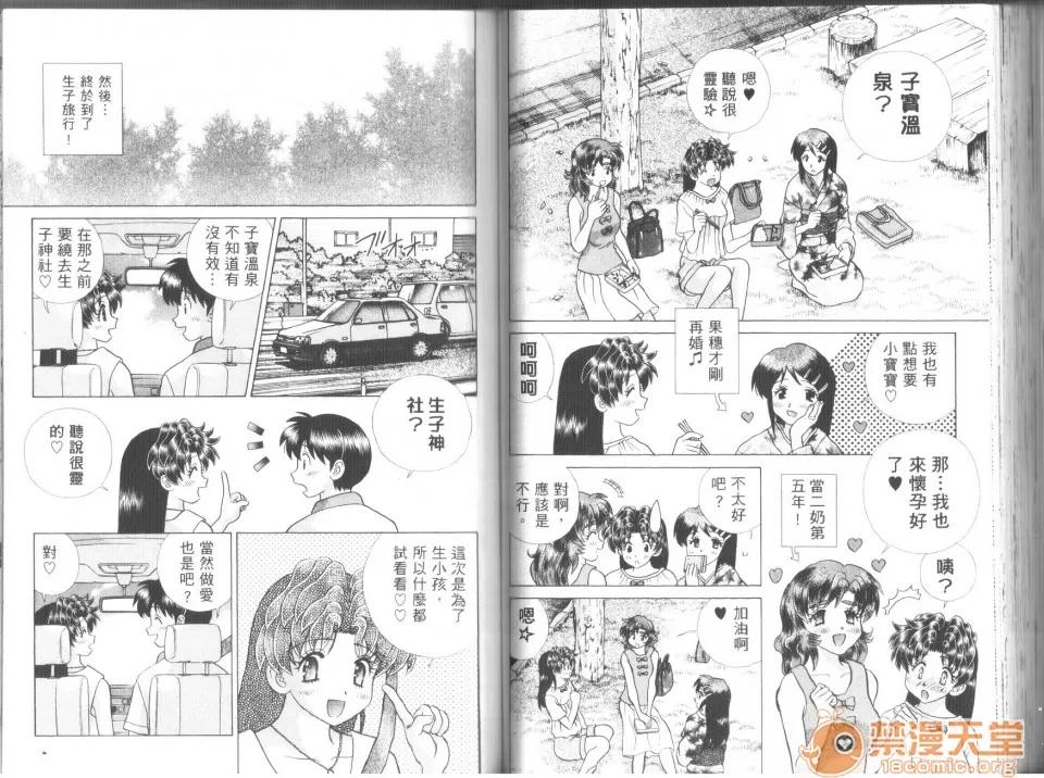 夫妻成长日记 [克亚树][夫妻成长日记][Vol_43] 第56页