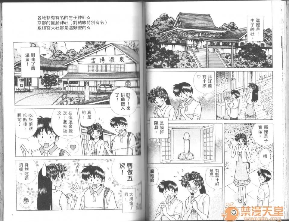 夫妻成长日记 [克亚树][夫妻成长日记][Vol_43] 第57页