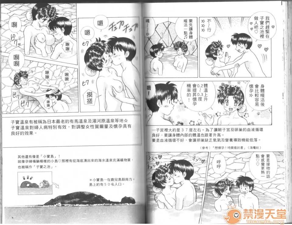 夫妻成长日记 [克亚树][夫妻成长日记][Vol_43] 第59页