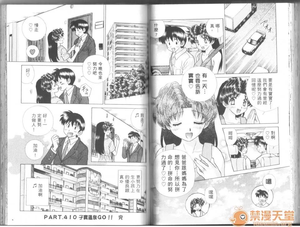 夫妻成长日记 [克亚树][夫妻成长日记][Vol_43] 第64页