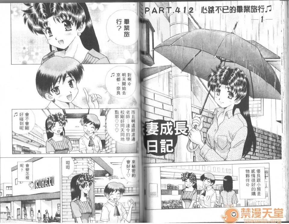 夫妻成长日记 [克亚树][夫妻成长日记][Vol_43] 第65页