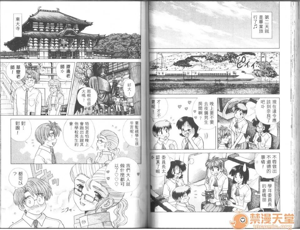 夫妻成长日记 [克亚树][夫妻成长日记][Vol_43] 第67页