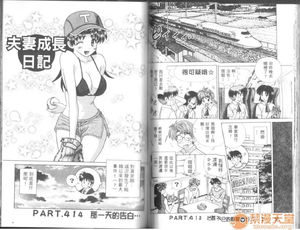 夫妻成长日记 [克亚树][夫妻成长日记][Vol_43] 第81页