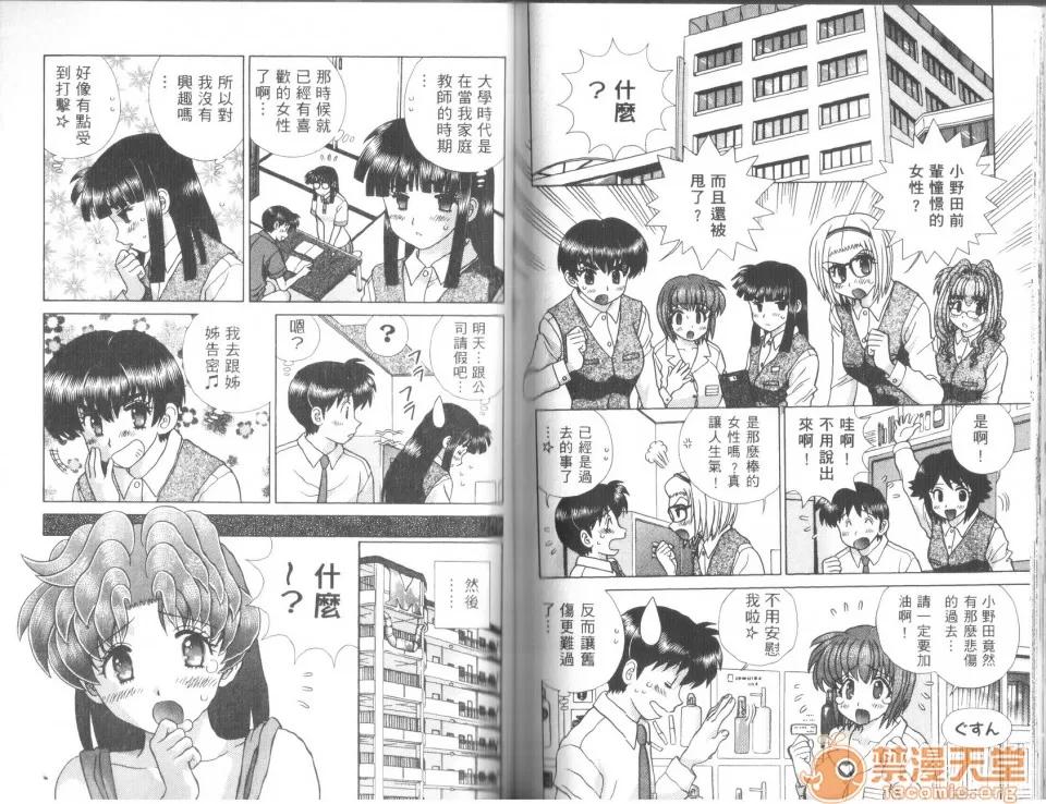 夫妻成长日记 [克亚树][夫妻成长日记][Vol_43] 第85页