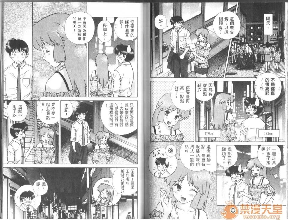 夫妻成长日记 [克亚树][夫妻成长日记][Vol_43] 第88页