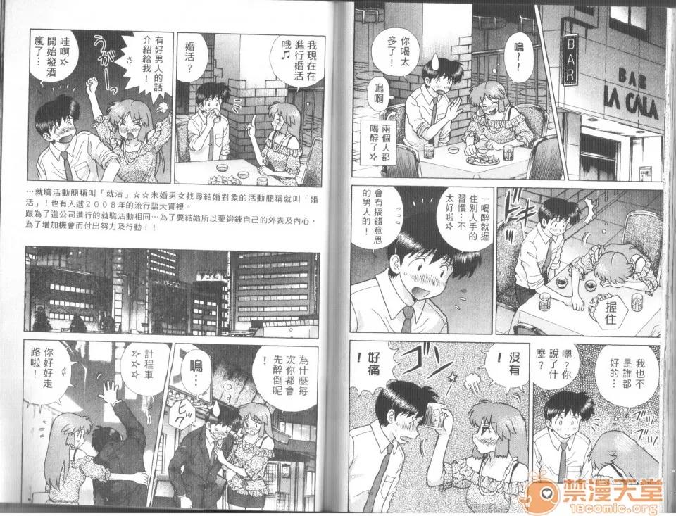夫妻成长日记 [克亚树][夫妻成长日记][Vol_43] 第89页