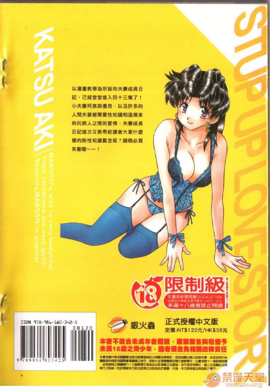 夫妻成长日记 [克亚树][夫妻成长日记][Vol_43] 第91页