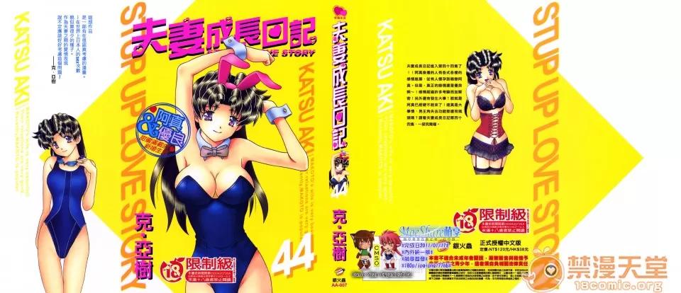 夫妻成长日记 [克亚树][夫妻成长日记][Vol_44] 第1页