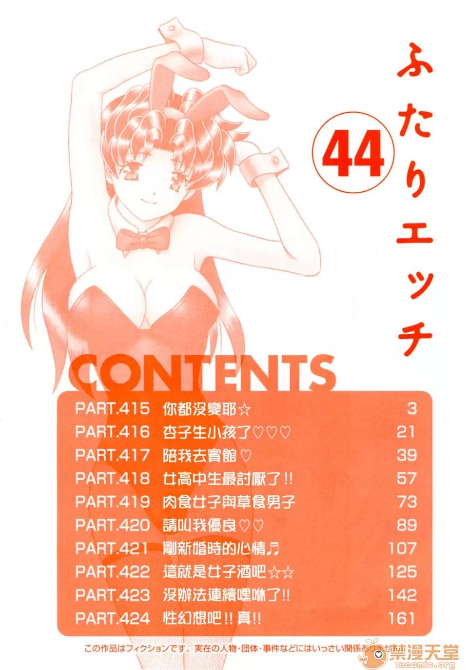 夫妻成长日记 [克亚树][夫妻成长日记][Vol_44] 第3页