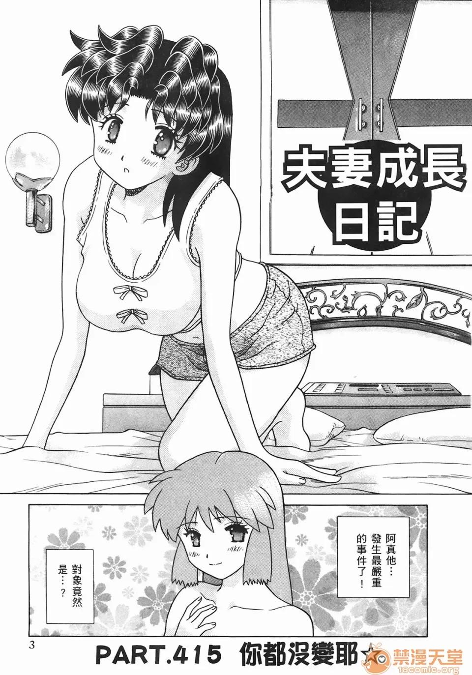 夫妻成长日记 [克亚树][夫妻成长日记][Vol_44] 第4页