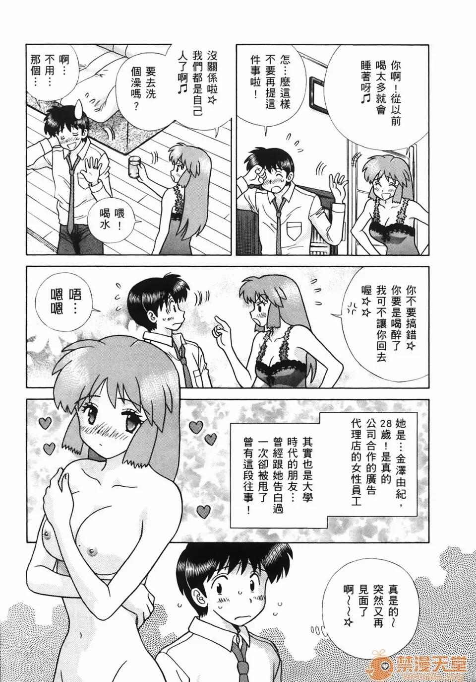 夫妻成长日记 [克亚树][夫妻成长日记][Vol_44] 第6页