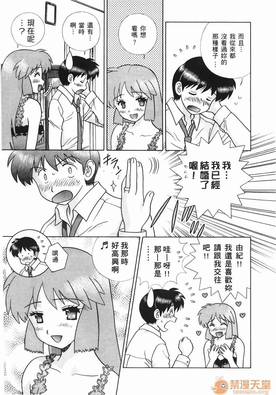 夫妻成长日记 [克亚树][夫妻成长日记][Vol_44] 第8页
