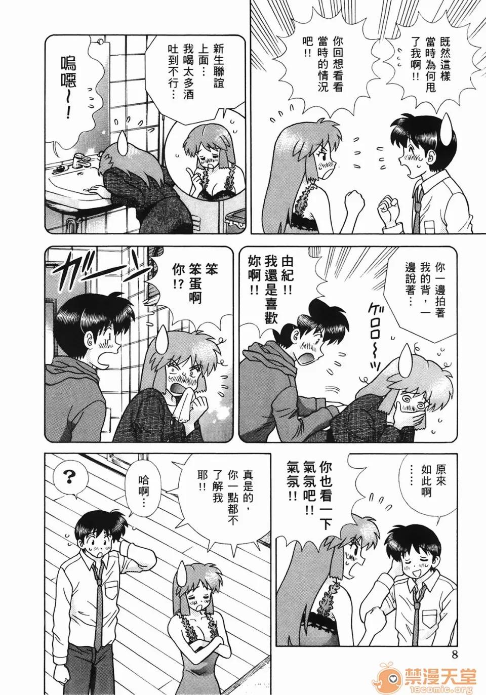 夫妻成长日记 [克亚树][夫妻成长日记][Vol_44] 第9页