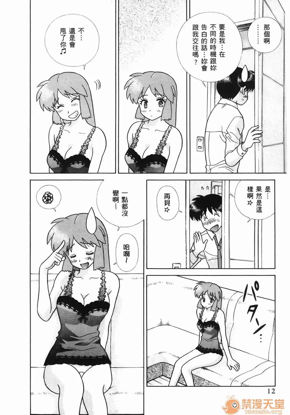 夫妻成长日记 [克亚树][夫妻成长日记][Vol_44] 第13页