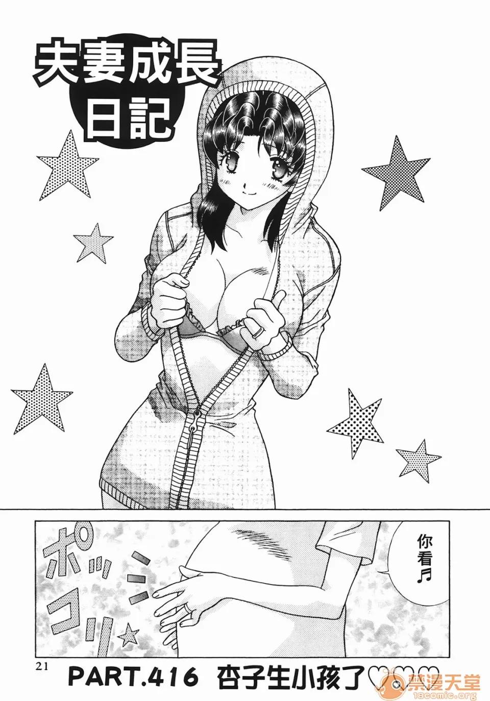夫妻成长日记 [克亚树][夫妻成长日记][Vol_44] 第22页