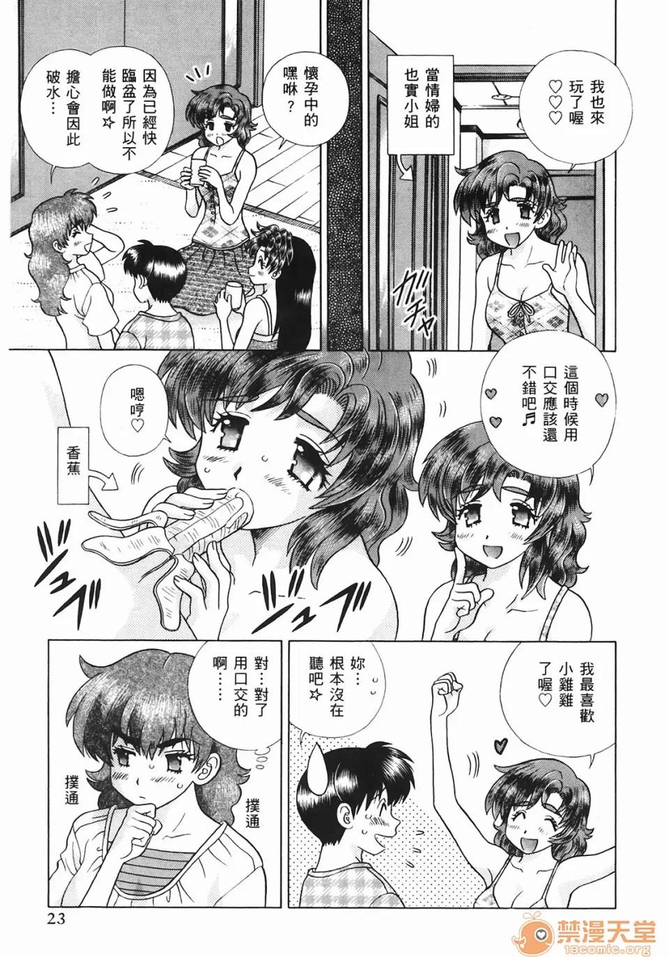 夫妻成长日记 [克亚树][夫妻成长日记][Vol_44] 第24页