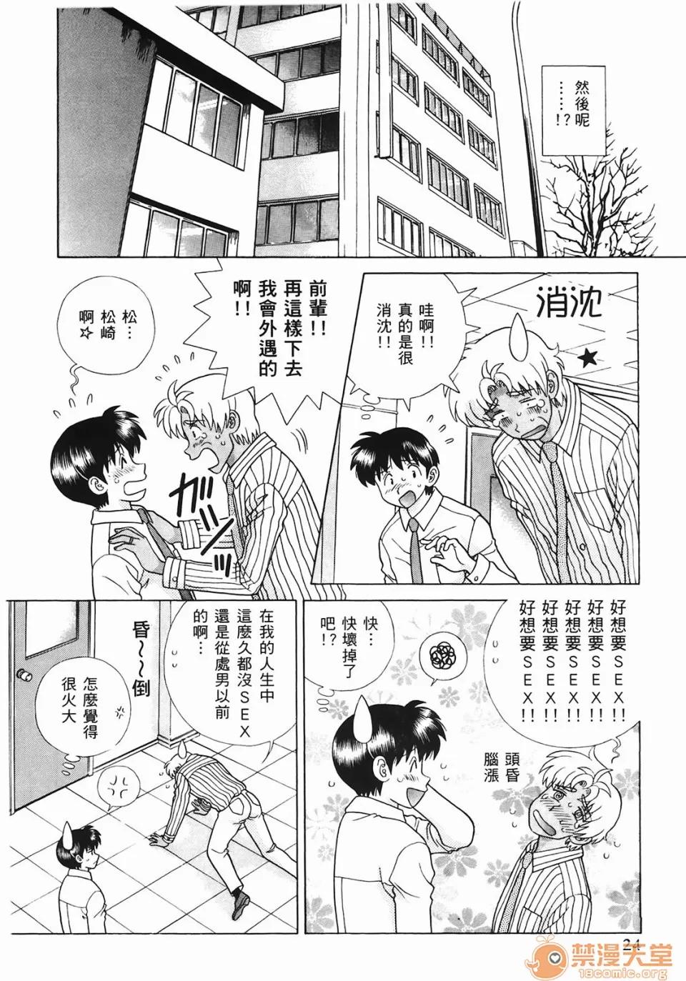 夫妻成长日记 [克亚树][夫妻成长日记][Vol_44] 第25页