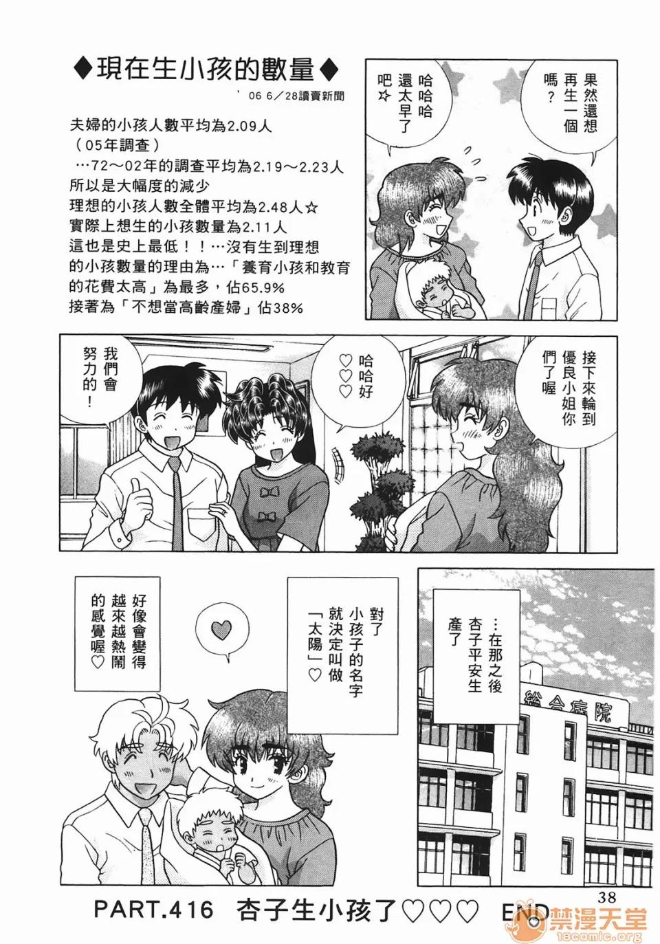 夫妻成长日记 [克亚树][夫妻成长日记][Vol_44] 第39页