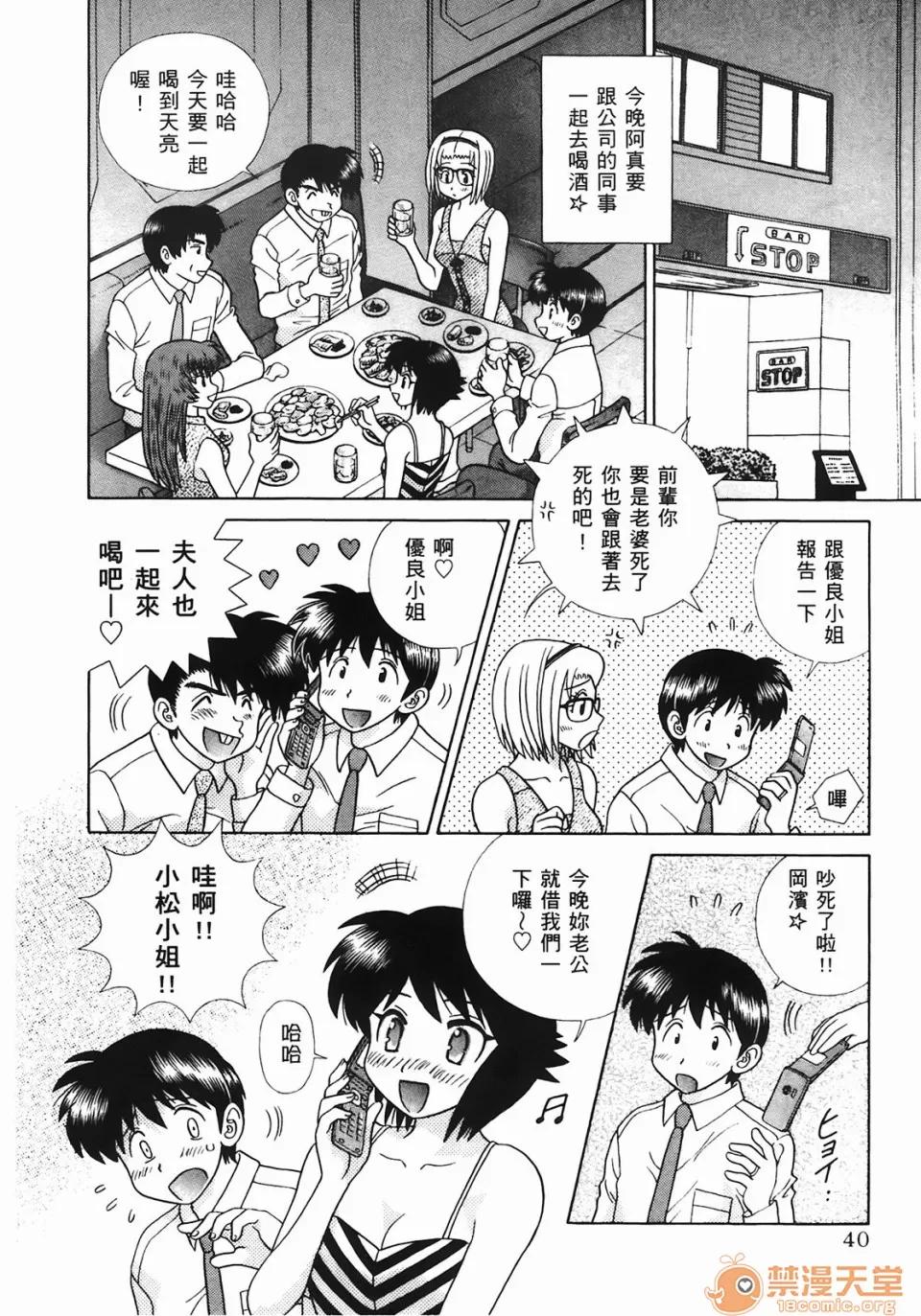 夫妻成长日记 [克亚树][夫妻成长日记][Vol_44] 第41页