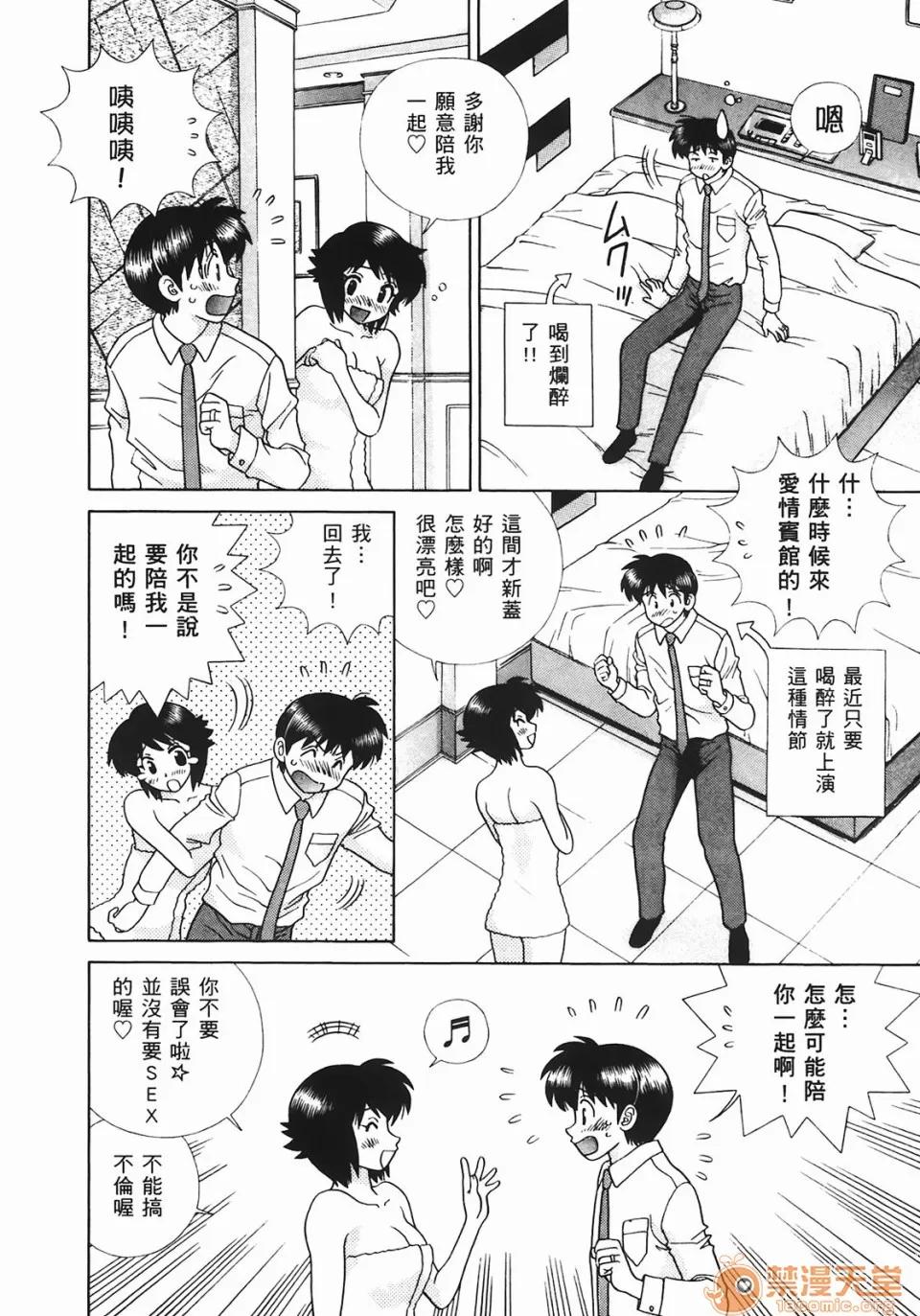 夫妻成长日记 [克亚树][夫妻成长日记][Vol_44] 第43页