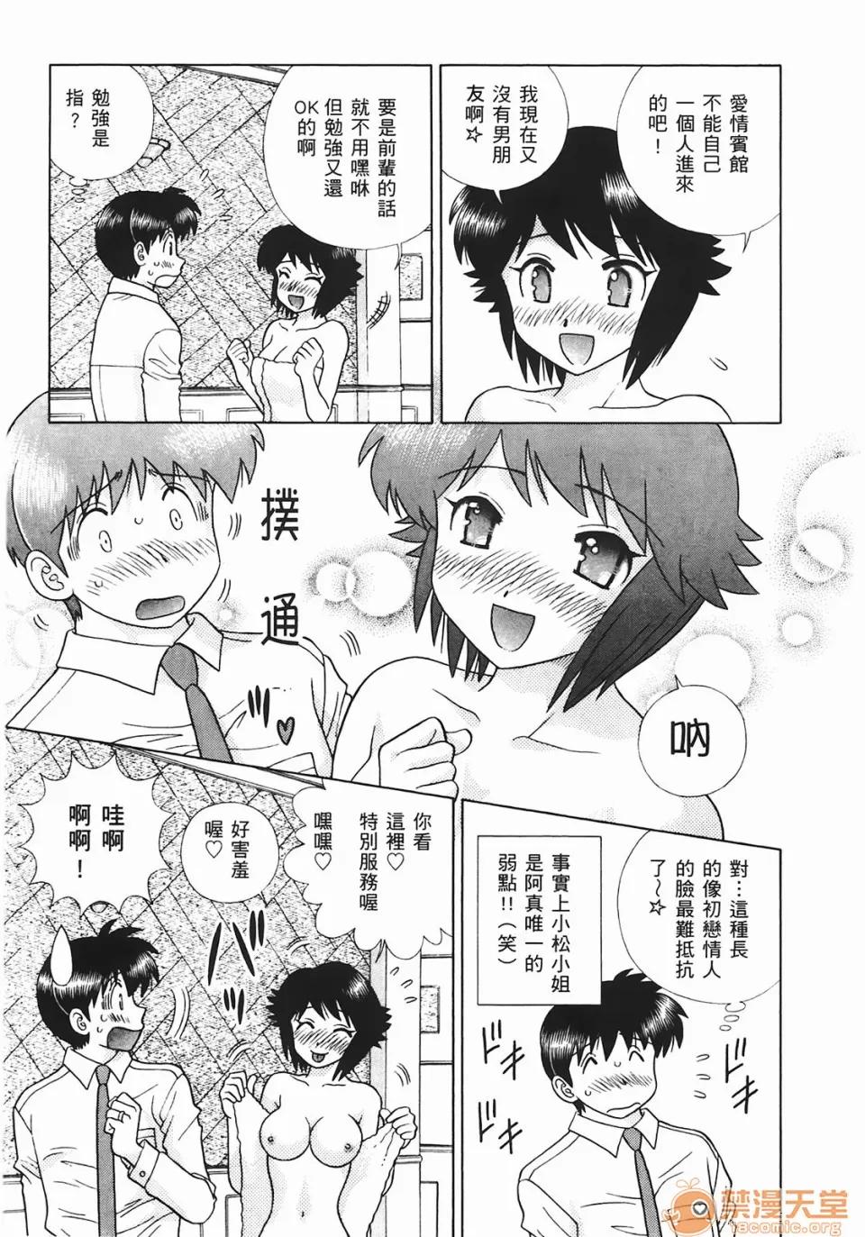 夫妻成长日记 [克亚树][夫妻成长日记][Vol_44] 第44页