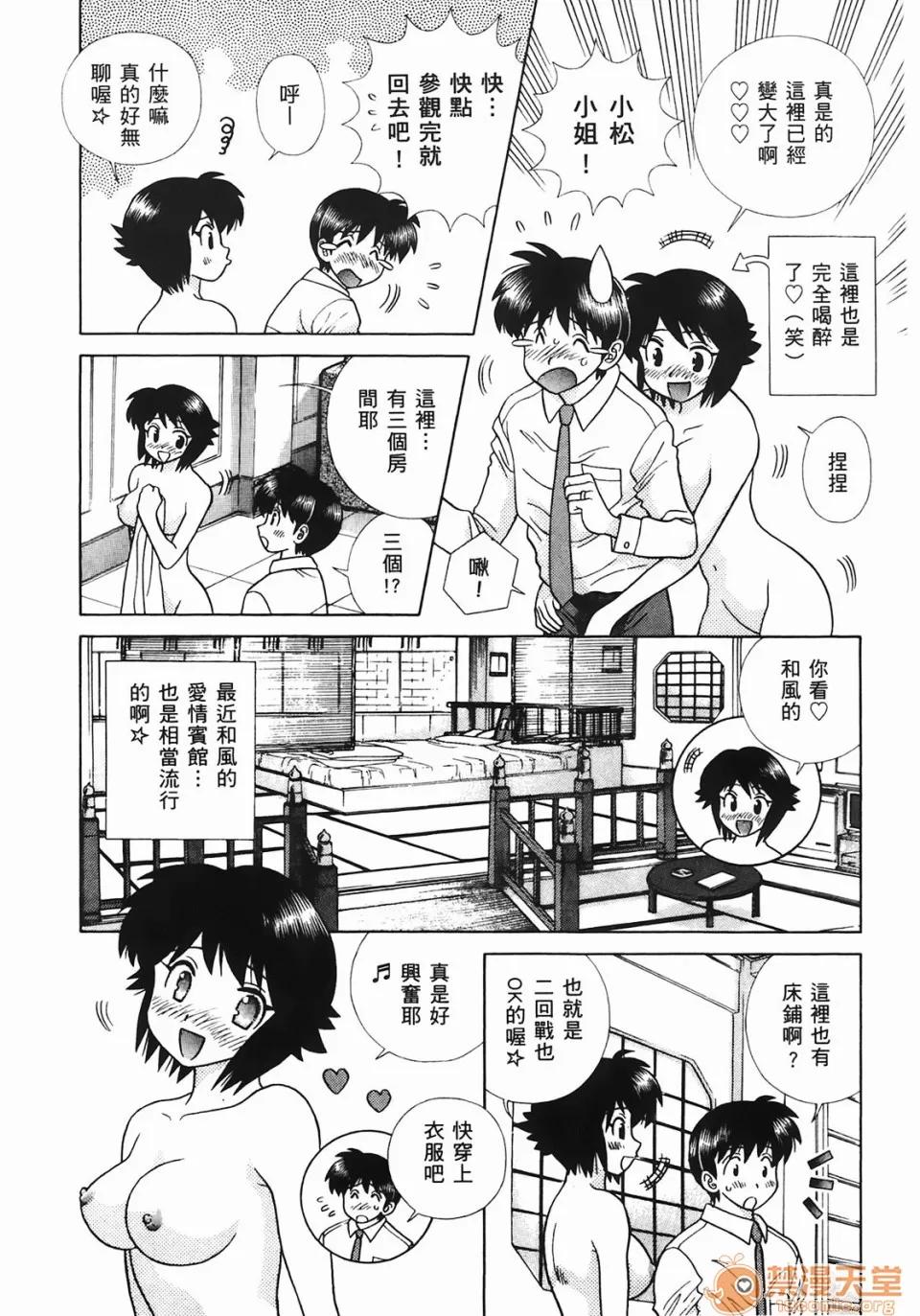 夫妻成长日记 [克亚树][夫妻成长日记][Vol_44] 第45页
