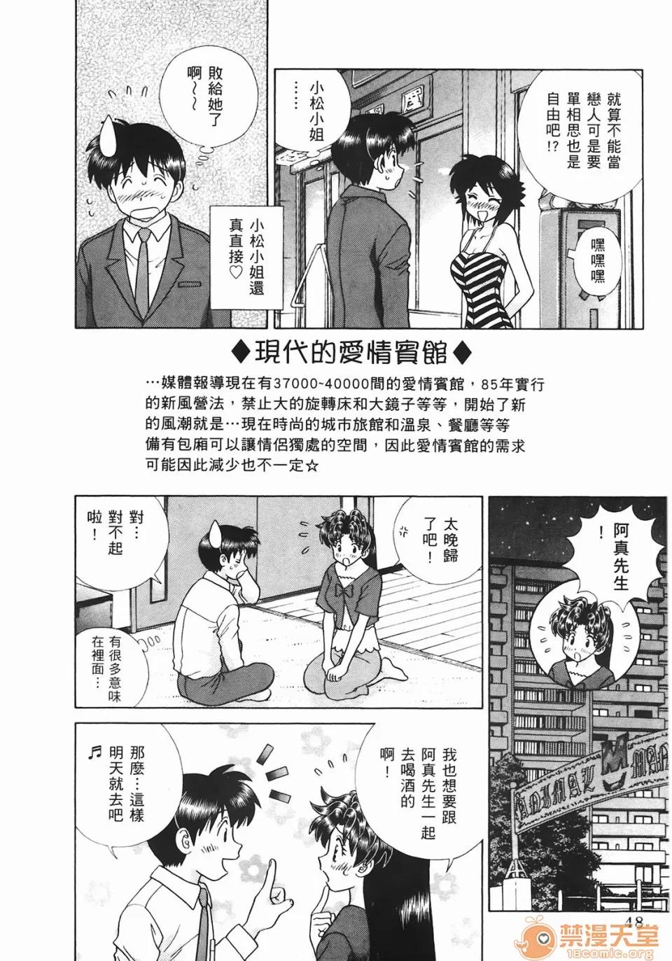 夫妻成长日记 [克亚树][夫妻成长日记][Vol_44] 第49页