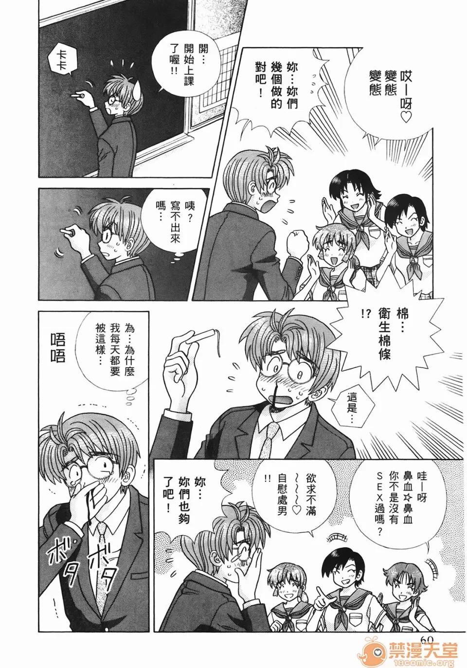 夫妻成长日记 [克亚树][夫妻成长日记][Vol_44] 第61页