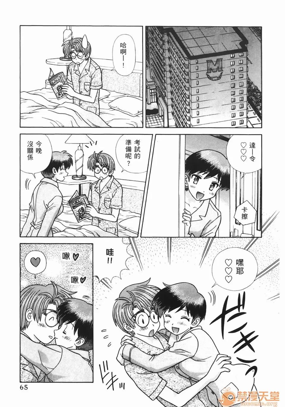 夫妻成长日记 [克亚树][夫妻成长日记][Vol_44] 第66页