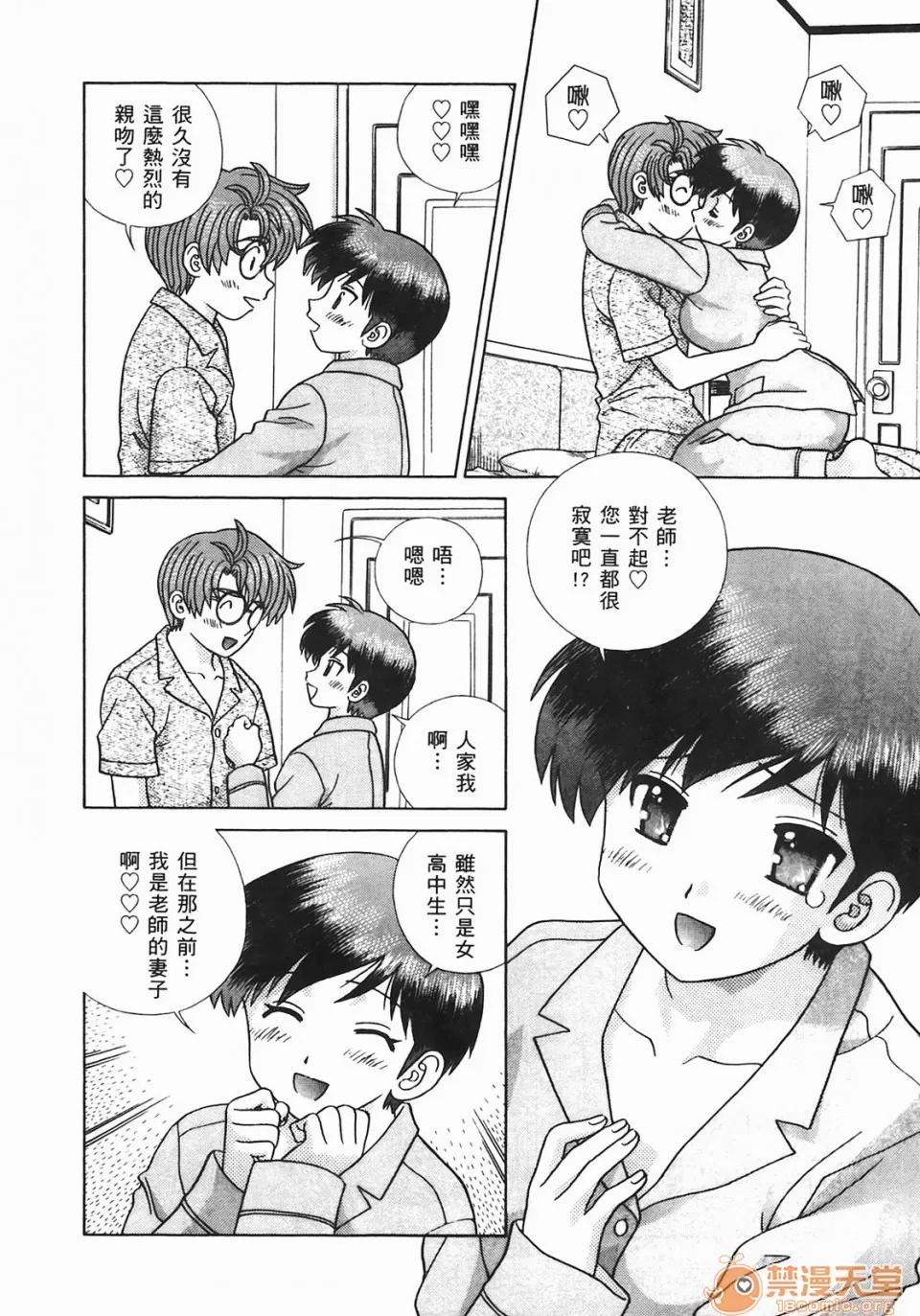 夫妻成长日记 [克亚树][夫妻成长日记][Vol_44] 第67页