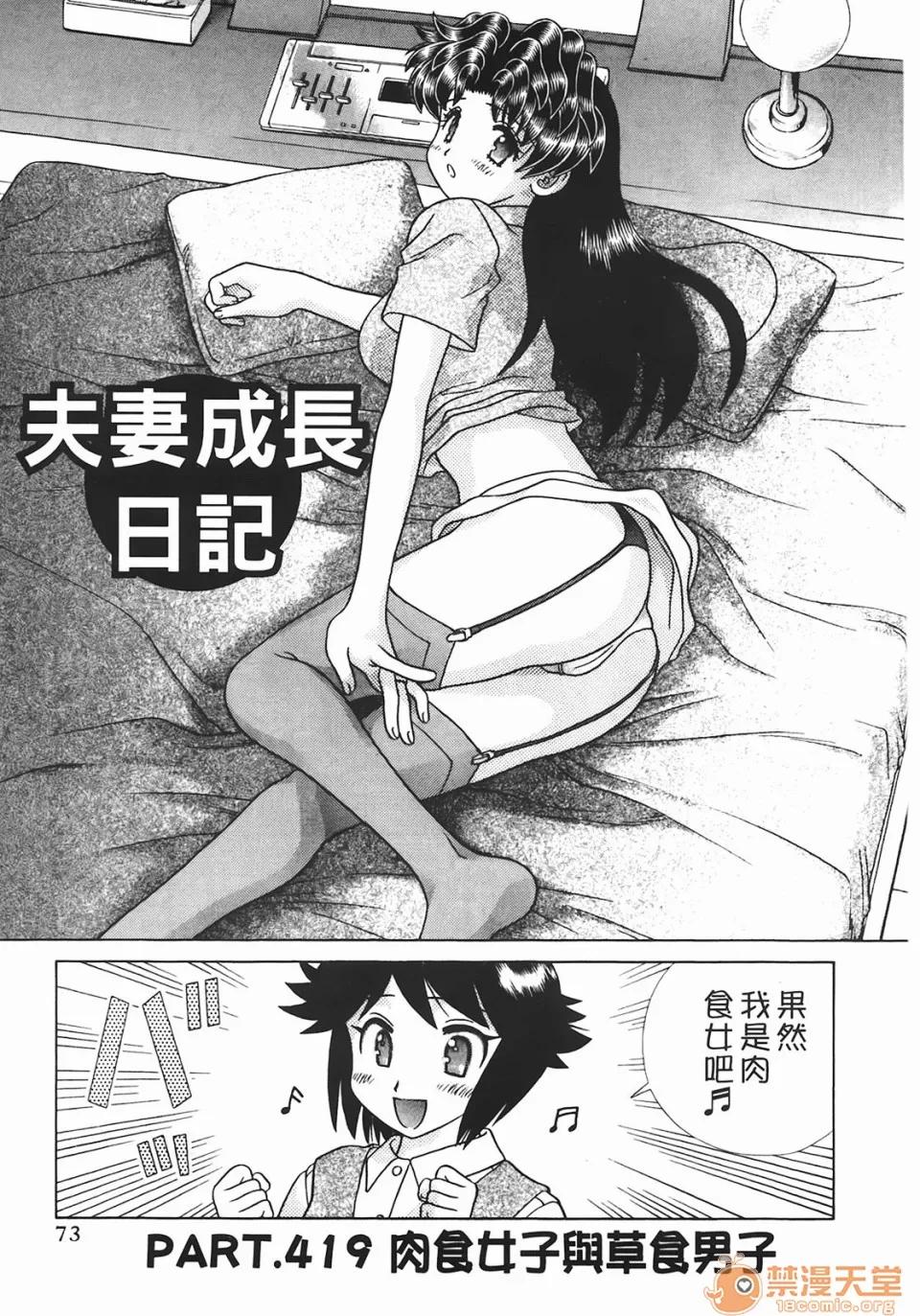 夫妻成长日记 [克亚树][夫妻成长日记][Vol_44] 第74页