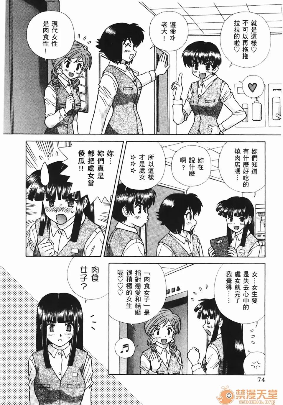 夫妻成长日记 [克亚树][夫妻成长日记][Vol_44] 第75页