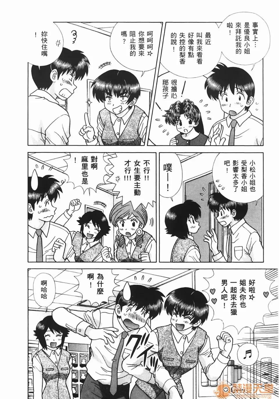 夫妻成长日记 [克亚树][夫妻成长日记][Vol_44] 第77页