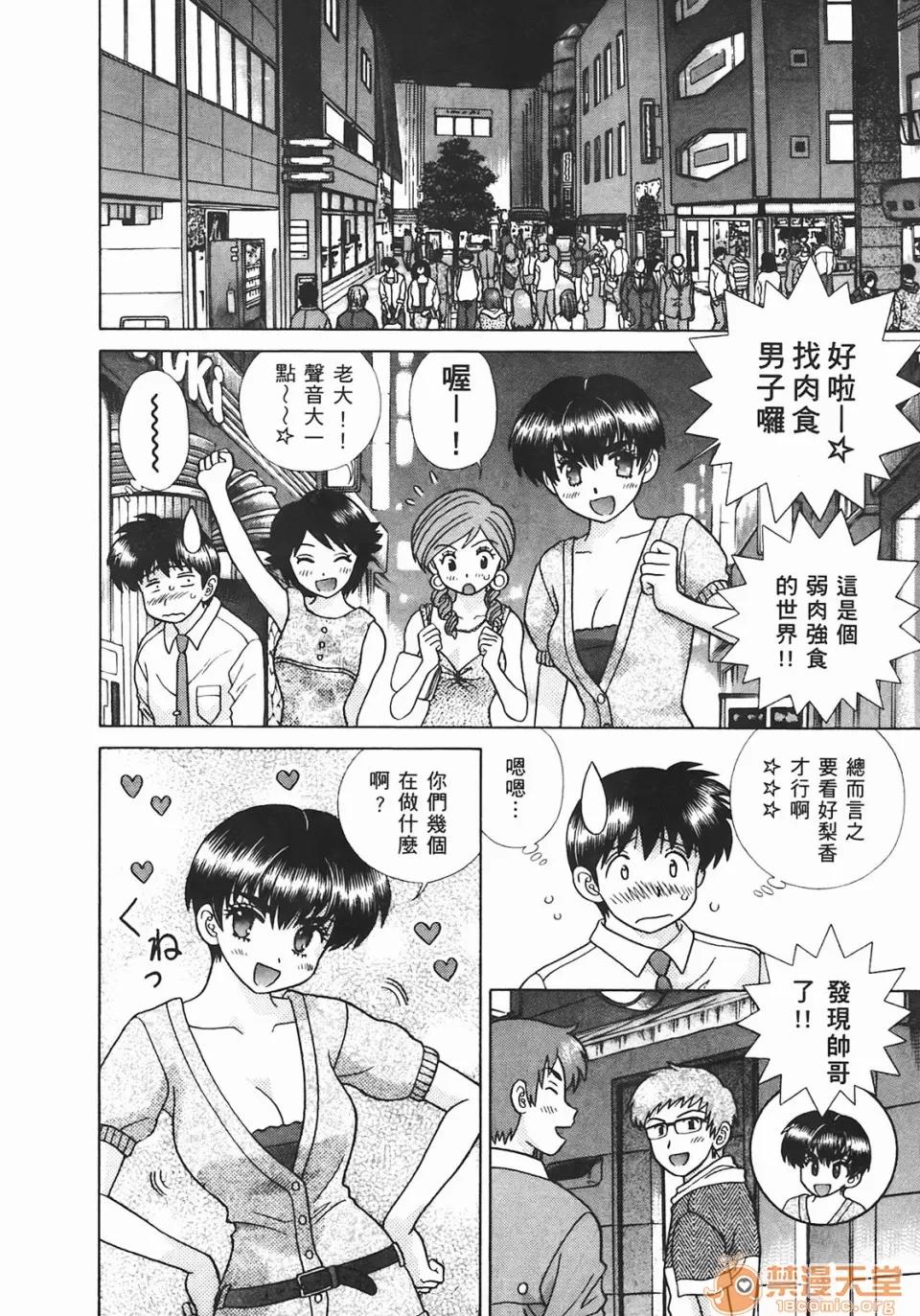 夫妻成长日记 [克亚树][夫妻成长日记][Vol_44] 第79页